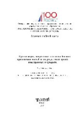 book Организация, вооружение и основы боевого применения частей и подразделений армий иностранных государств. Учебное пособие