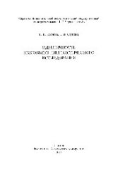 book Идентичность как объект лингвистического исследования