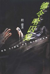 book 德令哈囚犯