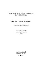 book Социология права. Учебник для магистров