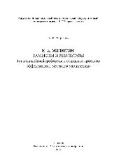 book Н. А. Милютин: замыслы и результаты (от полицейской реформы к созданию проектов эффективного местного управления)
