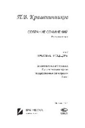 book Собрание сочинений. В 10 томах. Т.7. Правовые процедуры