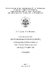 book Особенности обучения и воспитания детей, рожденных в результате экстракорпорального оплодотворения. Монография