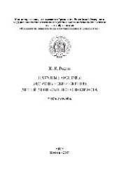 book Научные основы здоровьесбережения детей дошкольного возраста. Учебное пособие
