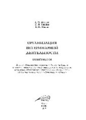 book Организация ветеринарной деятельности: практикум. Учебное пособие