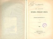 book К истории звуков русского языка: Общеславянское Ä. I-II