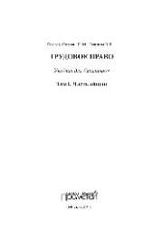 book Трудовое право. В 2-х томах. Т.I. Часть общая. Учебник для бакалавров