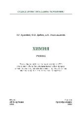 book Химия. Учебник для СПО