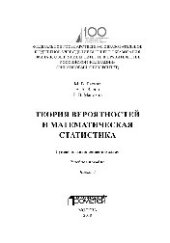 book Теория вероятностей и математическая статистика: руководство по решению задач. Ч.1. Учебное пособие