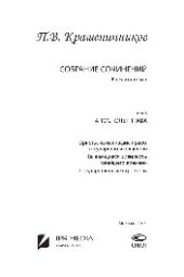 book Собрание сочинений. В 10 томах. Т.8. Апостолы права