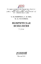 book Политическая психология. Учебник