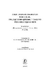 book О защите прав и законных интересов физических лиц при осуществлении деятельности по возврату просроченной задолженности: комментарий к Федеральному закону от 3 июля 2016 г. № 230-ФЗ