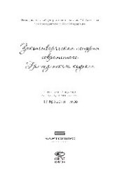 book Законотворческая история современного Гражданского кодекса