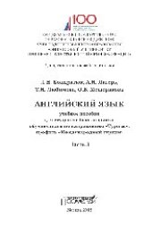 book Английский язык. Ч.3. Учебное пособие для студентов бакалавриата, обучающихся по направлению «Туризм», профиль «Международный туризм»