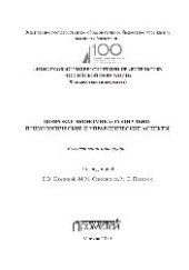 book Цифровая экономика: социально-психологические и управленческие аспекты. Коллективная монография