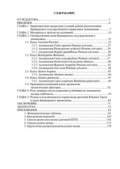 book ЛЕСА БАШКИРСКОГО ГОСУДАРСТВЕННОГО ПРИРОДНОГО ЗАПОВЕДНИКА: СИНТАКСОНОМИЯ И ПРИРОДООХРАННАЯ ЗНАЧИМОСТЬ