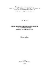 book Физические и физиологические характеристики элитного скалолаза. Монография