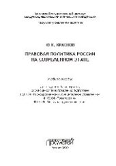 book Правовая политика России на современном этапе. Учебное пособие