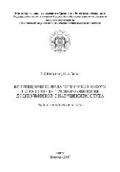 book Коррекционно-педагогическая работа по развитию речевого общения дошкольников с нарушением слуха. Учебно-методическое пособие