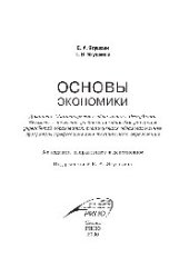 book Основы экономики. Учебное пособие