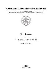 book Основы языкознания. Учебное пособие