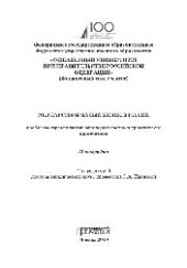 book Государство и малый бизнес в России: проблемы гармонизации законодательства и практики его применения. Монография