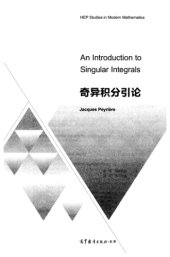 book An introduction to singular integrals = 奇异积分引论;奇异积分引论