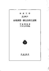 book 仙境異聞・勝五郎再生記聞