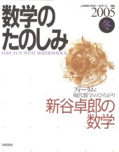 book 新谷卓郎の数学