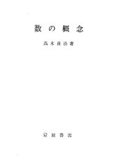 book 数の概念