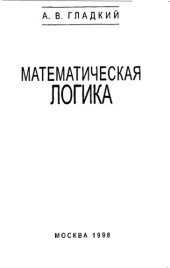 book Математическая логика