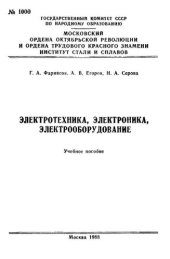 book №1000 Электротехника, электроника и электрооборудование: