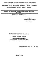 book №933 Теория автоматического управления: Разд.: Линейные системы: лаб. практикум