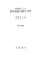 book 径路積分による多自由度の量子力学