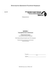 book №727 Физика. Электричество и магнетизм: лаб. журнал