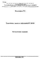 book №340 Экономика защиты окружающей среды: метод. указ.
