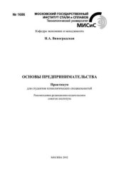 book №1686 Основы предпринимательства: практикум
