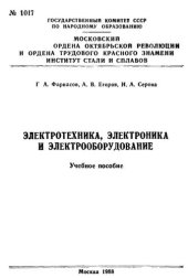 book №1017 Электротехника, электроника и электрооборудование