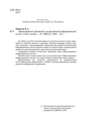 book №114 Проектирование транзакций для приложений информационных систем: учеб. пособие