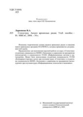 book №231 Статистика. Анализ временных рядов: учеб. пособие