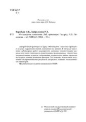 book №325 Металлургия глинозема: лаб. практикум