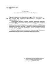 book №1348 Программирование микропроцессоров: лаб. практикум