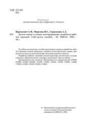 book №664 Детали машин и основы конструирования: разработка рабочих чертежей: учеб.-метод. пособие