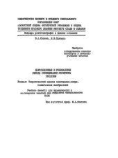 book №961 Дифракционные и резонансные методы исследования структурных металлов: Разд.: Теоретический анализ электронномикроскопических изображений: учеб. пособие