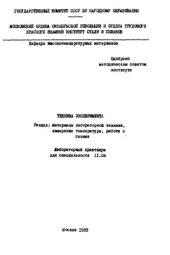 book №1297 Техника эксперимента: Разд.: Материалы лаб. техники, измерение температуры, работа с газами: лаб. практикум