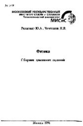 book №549 Физика: сб. дом. заданий