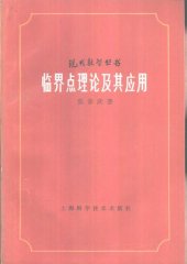 book 临界点理论及其应用