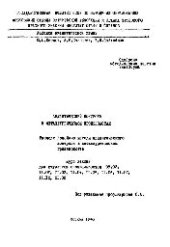 book №492 Аналитический контроль в металлургическом производстве: Разд.: Новейшие методы аналитического контроля в металлургическом производстве: курс лекций