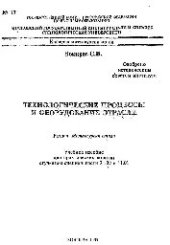 book №17 Технологические процессы и оборудование отрасли: Разд.: Металлургия стали: учеб. пособие