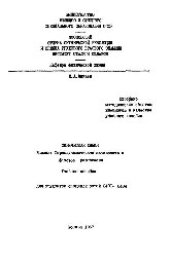 book №1261 Физическая химия: Разд.: Термодинамическая активность и фазовое равновесие: учеб. пособие